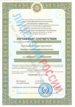 Сертификат соответствия СТО-СОУТ-2018 Нефтегорск Свидетельство РКОпп